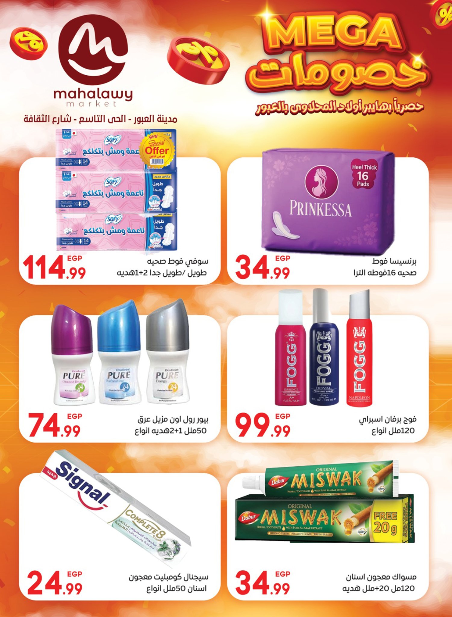 el-mahallawy-sons offers from 5jul to 10jun 2025 عروض اولاد المحلاوى من 5 يوليو حتى 10 يونيو 2025 صفحة رقم 35